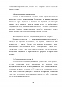 Обеспечение информационной безопасности с использованием метода искусственного интеллекта Образец 86105