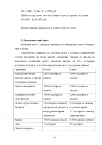 Микроэкономика, Задания, задачи и кейсы: Производство и издержки; Совершенная конкуренция ... Образец 87382