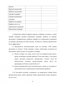 Микроэкономика, Задания, задачи и кейсы: Производство и издержки; Совершенная конкуренция ... Образец 87383