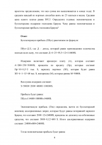 Микроэкономика, Задания, задачи и кейсы: Производство и издержки; Совершенная конкуренция ... Образец 87372