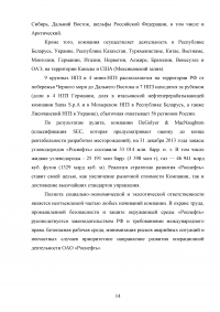 Анализ динамики основных технико-экономических показателей ПАО «НК «Роснефть» Образец 86517