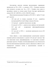 Анализ динамики основных технико-экономических показателей ПАО «НК «Роснефть» Образец 86521