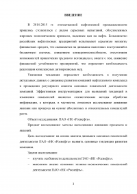 Анализ динамики основных технико-экономических показателей ПАО «НК «Роснефть» Образец 86506