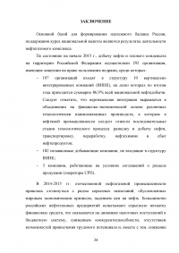 Анализ динамики основных технико-экономических показателей ПАО «НК «Роснефть» Образец 86537