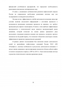 Анализ динамики основных технико-экономических показателей ПАО «НК «Роснефть» Образец 86538