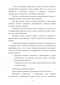 Анализ динамики основных технико-экономических показателей ПАО «НК «Роснефть» Образец 86512