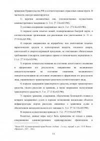 Меры обеспечения производства по делам об административных правонарушениях Образец 86187