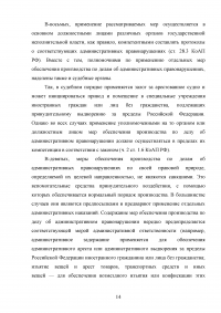 Меры обеспечения производства по делам об административных правонарушениях Образец 86190