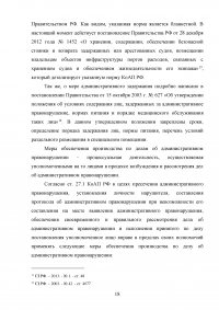 Меры обеспечения производства по делам об административных правонарушениях Образец 86194