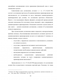 Меры обеспечения производства по делам об административных правонарушениях Образец 86198