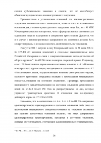 Меры обеспечения производства по делам об административных правонарушениях Образец 86202