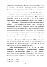 Меры обеспечения производства по делам об административных правонарушениях Образец 86203