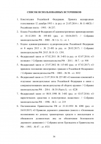 Меры обеспечения производства по делам об административных правонарушениях Образец 86210