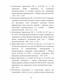 Меры обеспечения производства по делам об административных правонарушениях Образец 86211