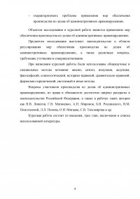 Меры обеспечения производства по делам об административных правонарушениях Образец 86180