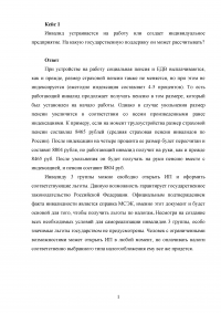 Психология социально-правовой деятельности, 10 ситуационных задач Образец 87493