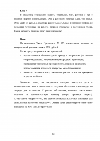 Психология социально-правовой деятельности, 10 ситуационных задач Образец 87504