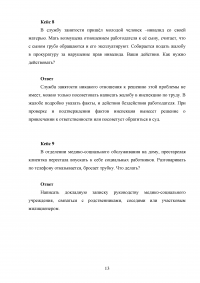 Психология социально-правовой деятельности, 10 ситуационных задач Образец 87505