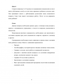 Психология социально-правовой деятельности, 10 ситуационных задач Образец 87496