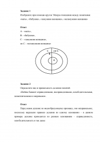 Логика, 6 заданий Образец 87516