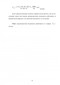 Статистика и эконометрика: 8 задач + реферат «Статистические методы анализа сезонных колебаний в развитии социально-экономических явлений» Образец 87313