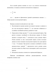 Статистика и эконометрика: 8 задач + реферат «Статистические методы анализа сезонных колебаний в развитии социально-экономических явлений» Образец 87316