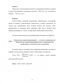 Статистика и эконометрика: 8 задач + реферат «Статистические методы анализа сезонных колебаний в развитии социально-экономических явлений» Образец 87303