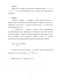 Статистика и эконометрика: 8 задач + реферат «Статистические методы анализа сезонных колебаний в развитии социально-экономических явлений» Образец 87304