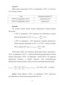 Статистика и эконометрика: 8 задач + реферат «Статистические методы анализа сезонных колебаний в развитии социально-экономических явлений» Образец 87309