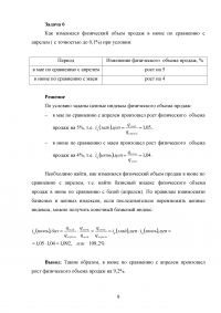 Статистика и эконометрика: 8 задач + реферат «Статистические методы анализа сезонных колебаний в развитии социально-экономических явлений» Образец 87310