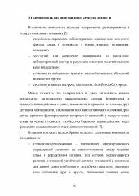 Толерантность как интегративное качество личности Образец 87018