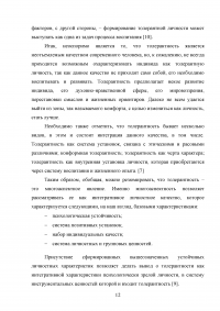 Толерантность как интегративное качество личности Образец 87020