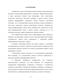 Толерантность как интегративное качество личности Образец 87021