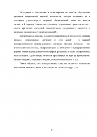 Толерантность как интегративное качество личности Образец 87014