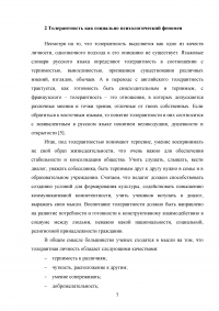 Толерантность как интегративное качество личности Образец 87015