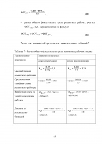 Расчет показателей экономической эффективности реконструкции электротехнического участка СПБ ГУП «Горэлектротранс» ОСП СТТП Образец 87406