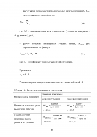 Расчет показателей экономической эффективности реконструкции электротехнического участка СПБ ГУП «Горэлектротранс» ОСП СТТП Образец 87414