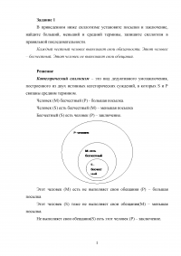 Логика, 11 заданий Образец 87529