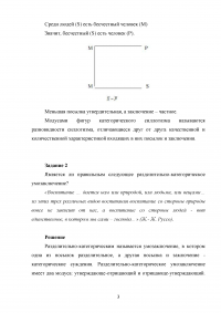 Логика, 11 заданий Образец 87531