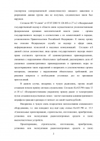 Информационное право, 3 ситуации: Группа людей использовала местную радиосвязь для развлечений; Лицензии для предоставления услуг интернета, сотовой связи, IP-телефонии; Предоставление интернет-услуг в библиотеке. Образец 87485