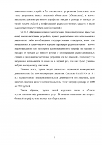 Информационное право, 3 ситуации: Группа людей использовала местную радиосвязь для развлечений; Лицензии для предоставления услуг интернета, сотовой связи, IP-телефонии; Предоставление интернет-услуг в библиотеке. Образец 87486