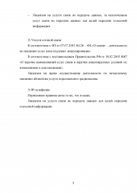 Информационное право, 3 ситуации: Группа людей использовала местную радиосвязь для развлечений; Лицензии для предоставления услуг интернета, сотовой связи, IP-телефонии; Предоставление интернет-услуг в библиотеке. Образец 87488