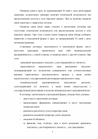 Информационное право, 3 ситуации: Группа людей использовала местную радиосвязь для развлечений; Лицензии для предоставления услуг интернета, сотовой связи, IP-телефонии; Предоставление интернет-услуг в библиотеке. Образец 87490