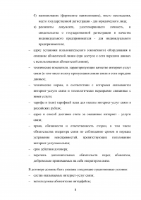 Информационное право, 3 ситуации: Группа людей использовала местную радиосвязь для развлечений; Лицензии для предоставления услуг интернета, сотовой связи, IP-телефонии; Предоставление интернет-услуг в библиотеке. Образец 87491