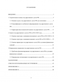 Государственный долг Российской Федерации и направления оптимизации его параметров Образец 86216