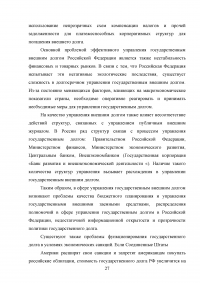 Государственный долг Российской Федерации и направления оптимизации его параметров Образец 86241