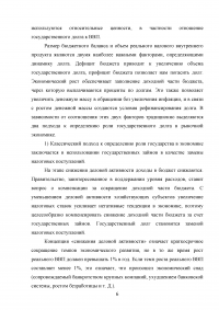 Государственный долг Российской Федерации и направления оптимизации его параметров Образец 86220