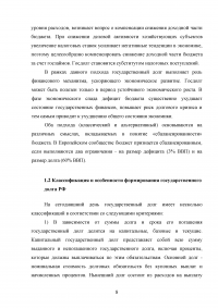 Государственный долг Российской Федерации и направления оптимизации его параметров Образец 86222