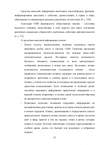 Средства массовой информации как фактор социализации личности Образец 86710