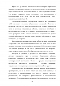 Средства массовой информации как фактор социализации личности Образец 86716